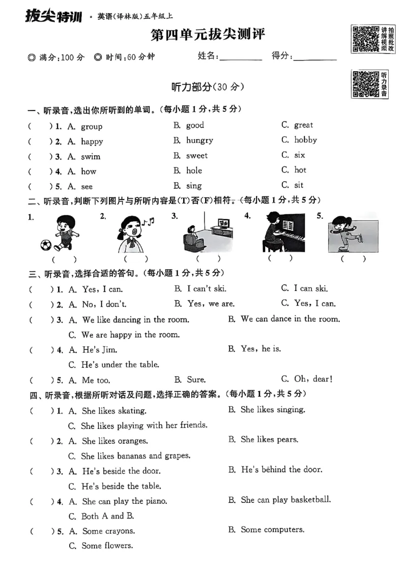 五上试卷(1)_25秋小学《拔尖特训》多版本合集_3-6年级英语上册译林25秋《拔尖特训》_25秋拔尖特训英语译林5上(1)