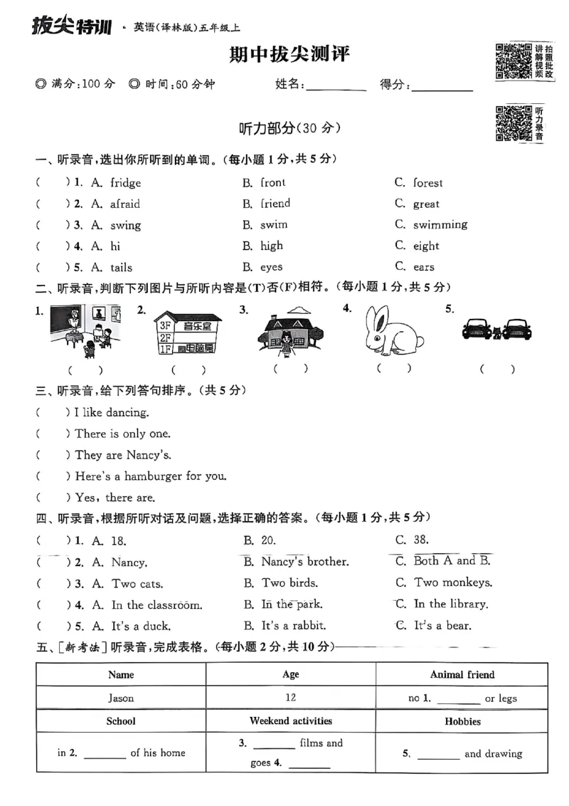 五上试卷(1)_25秋小学《拔尖特训》多版本合集_3-6年级英语上册译林25秋《拔尖特训》_25秋拔尖特训英语译林5上(1)