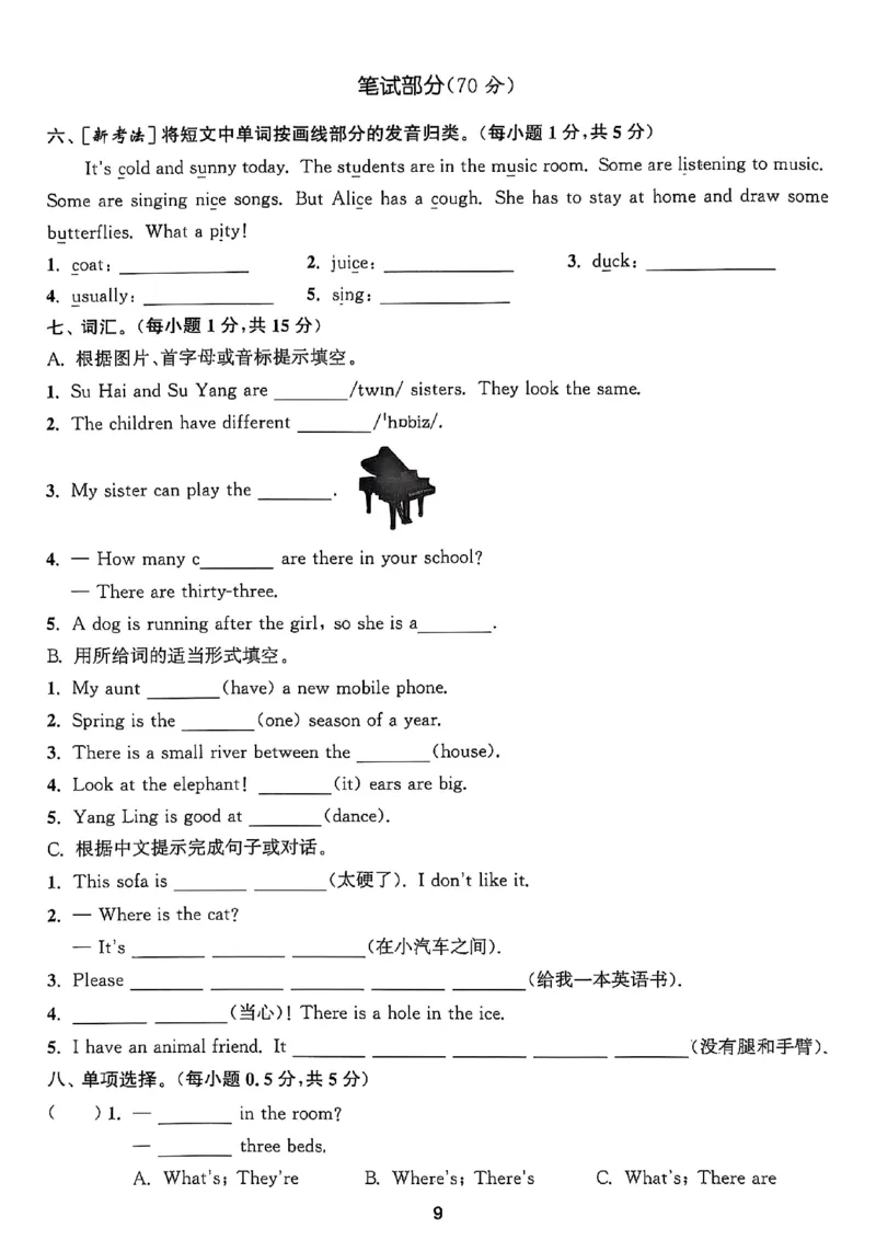 五上试卷(1)_25秋小学《拔尖特训》多版本合集_3-6年级英语上册译林25秋《拔尖特训》_25秋拔尖特训英语译林5上(1)