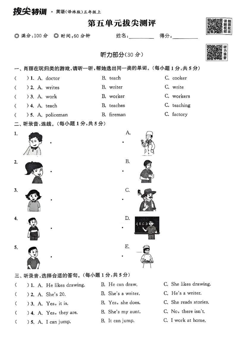 五上试卷(1)_25秋小学《拔尖特训》多版本合集_3-6年级英语上册译林25秋《拔尖特训》_25秋拔尖特训英语译林5上(1)