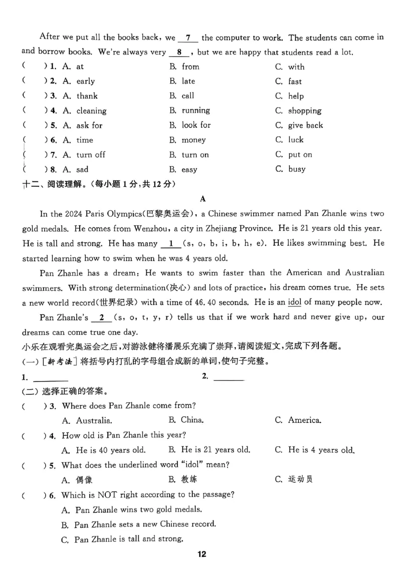 五上试卷(1)_25秋小学《拔尖特训》多版本合集_3-6年级英语上册译林25秋《拔尖特训》_25秋拔尖特训英语译林5上(1)