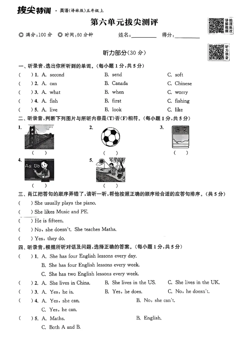 五上试卷(1)_25秋小学《拔尖特训》多版本合集_3-6年级英语上册译林25秋《拔尖特训》_25秋拔尖特训英语译林5上(1)