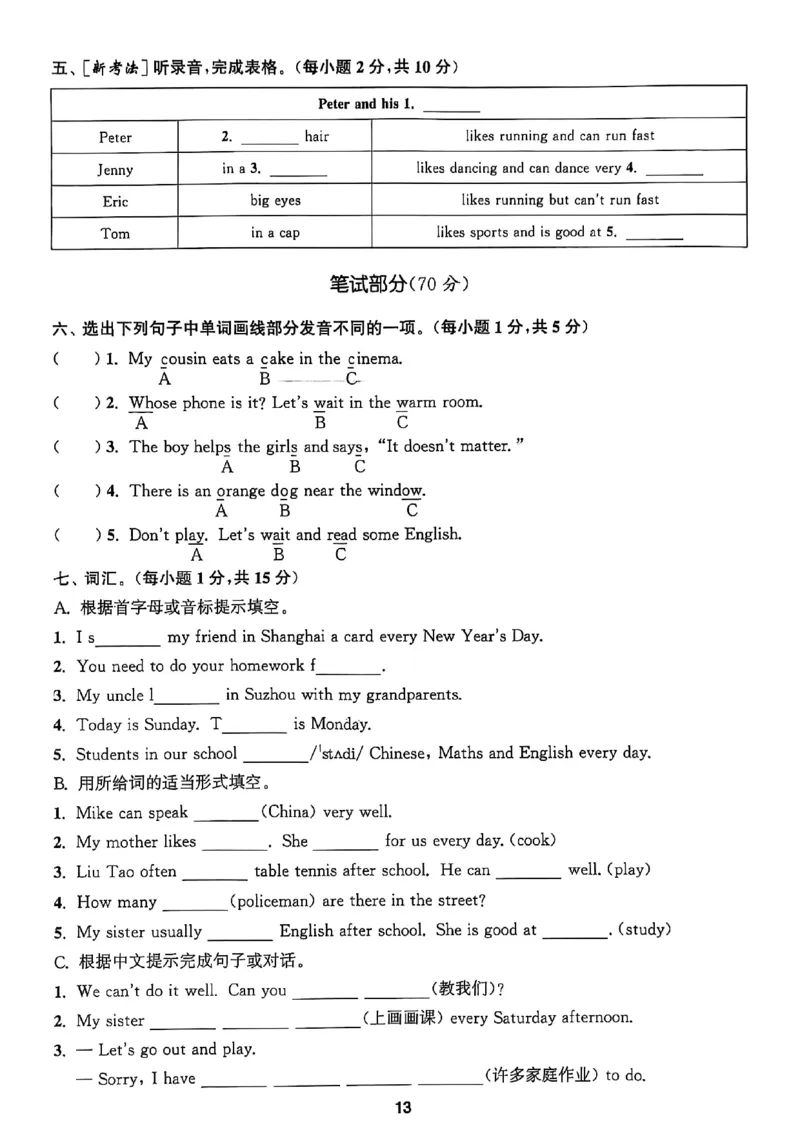 五上试卷(1)_25秋小学《拔尖特训》多版本合集_3-6年级英语上册译林25秋《拔尖特训》_25秋拔尖特训英语译林5上(1)