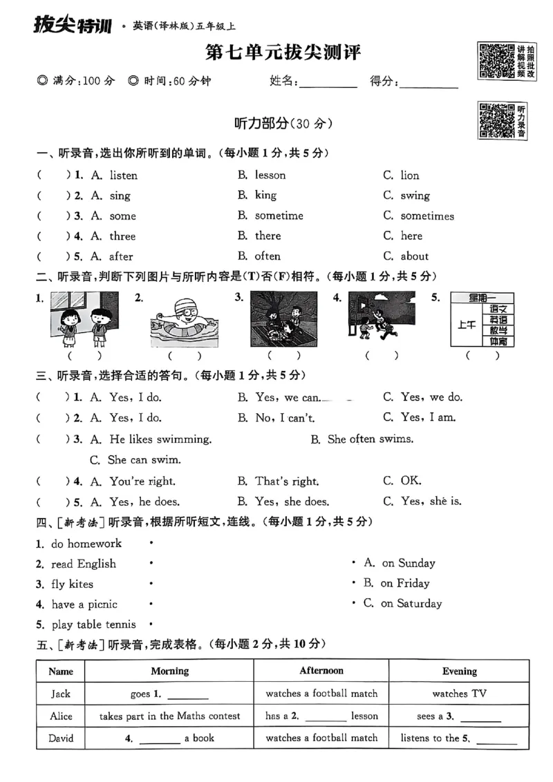 五上试卷(1)_25秋小学《拔尖特训》多版本合集_3-6年级英语上册译林25秋《拔尖特训》_25秋拔尖特训英语译林5上(1)