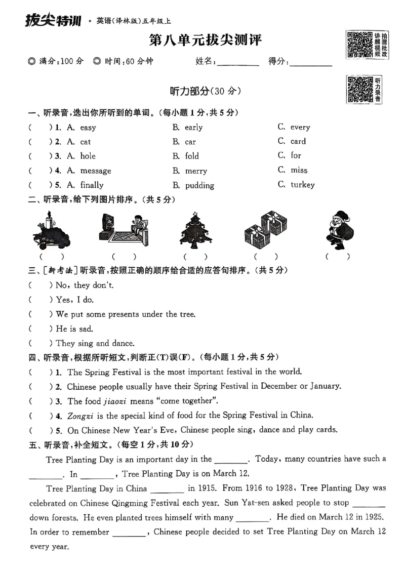 五上试卷(1)_25秋小学《拔尖特训》多版本合集_3-6年级英语上册译林25秋《拔尖特训》_25秋拔尖特训英语译林5上(1)