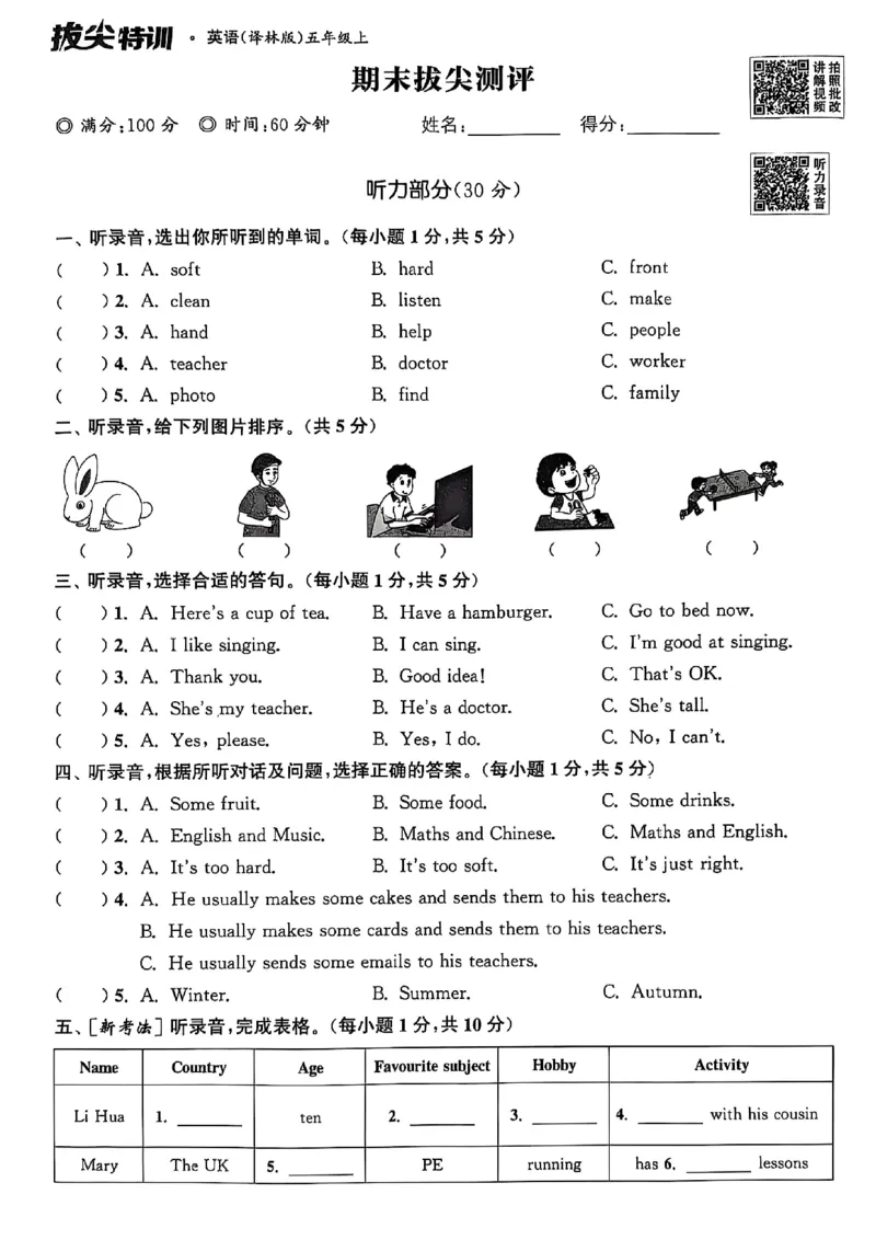 五上试卷(1)_25秋小学《拔尖特训》多版本合集_3-6年级英语上册译林25秋《拔尖特训》_25秋拔尖特训英语译林5上(1)