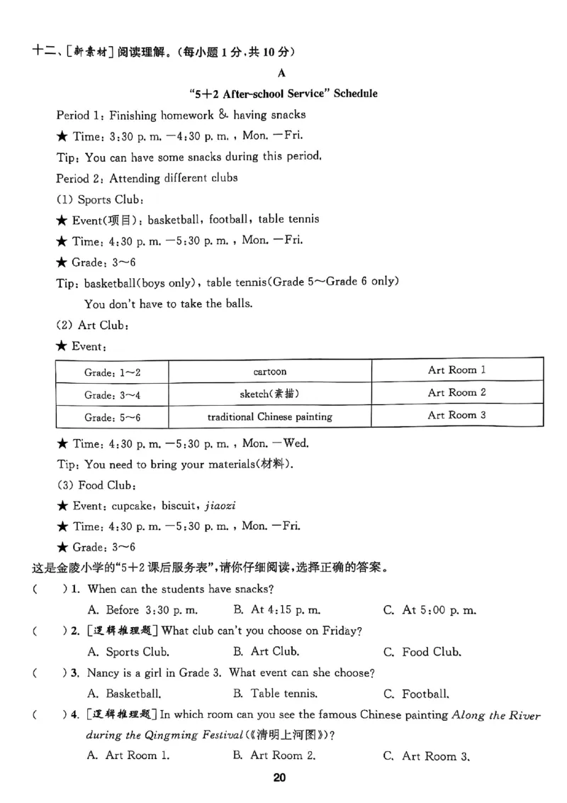 五上试卷(1)_25秋小学《拔尖特训》多版本合集_3-6年级英语上册译林25秋《拔尖特训》_25秋拔尖特训英语译林5上(1)
