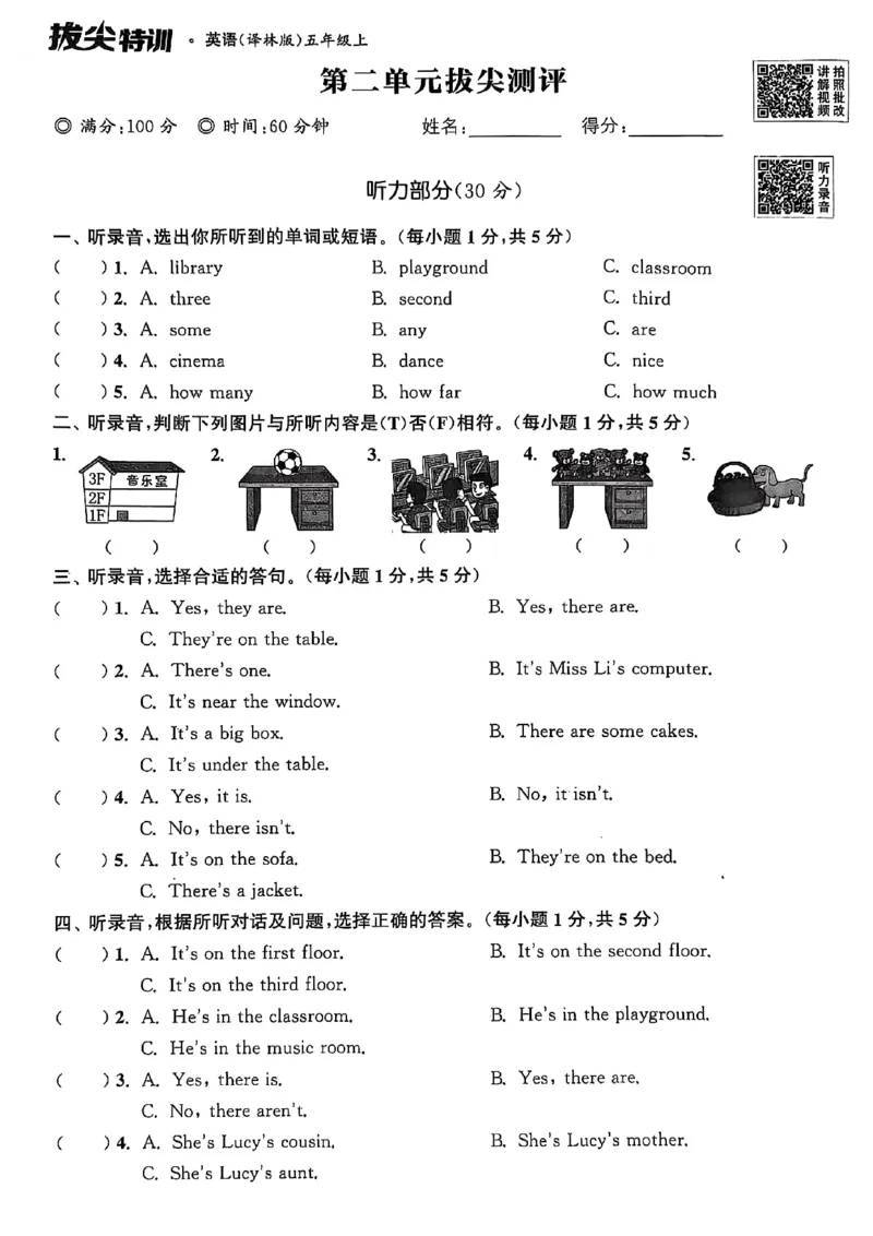 五上试卷(1)_25秋小学《拔尖特训》多版本合集_3-6年级英语上册译林25秋《拔尖特训》_25秋拔尖特训英语译林5上(1)