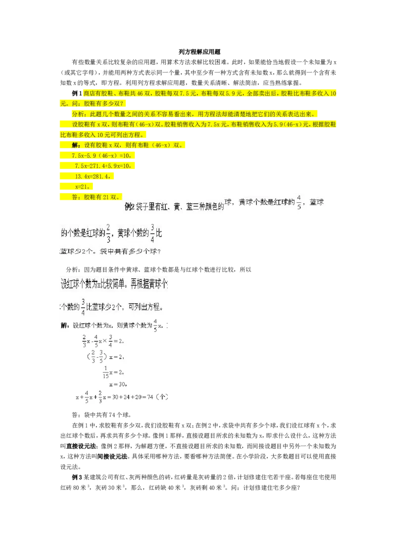 五年级奥数基础教程-列方程解应用题小学_奥数专题合集_H003小学奥数培训班课程+习题_1-6年级上下册奥数_五年级_整张专辑奥数五年级数学奥数基础教程_通用版
