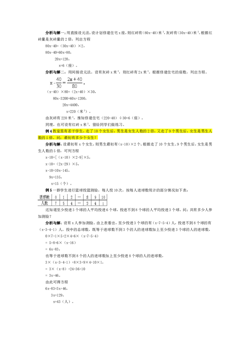 五年级奥数基础教程-列方程解应用题小学_奥数专题合集_H003小学奥数培训班课程+习题_1-6年级上下册奥数_五年级_整张专辑奥数五年级数学奥数基础教程_通用版