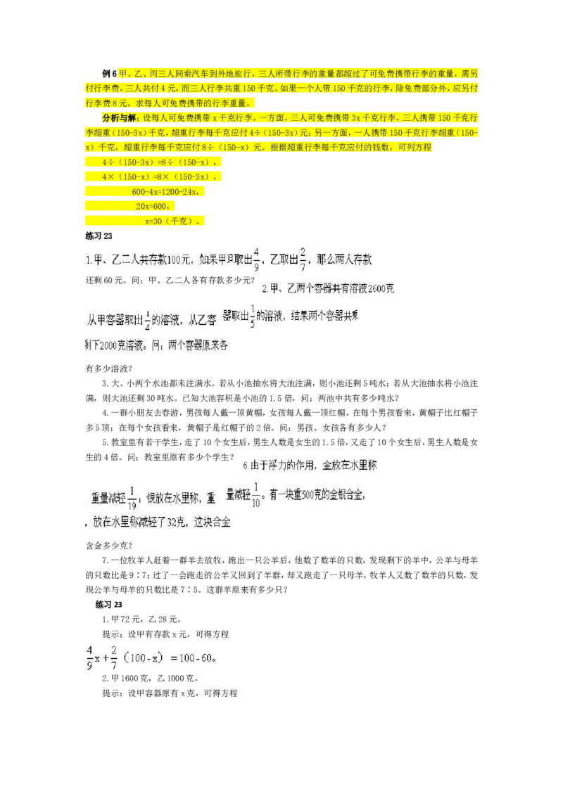 五年级奥数基础教程-列方程解应用题小学_奥数专题合集_H003小学奥数培训班课程+习题_1-6年级上下册奥数_五年级_整张专辑奥数五年级数学奥数基础教程_通用版