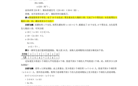 五年级奥数基础教程-列方程解应用题小学_奥数专题合集_H003小学奥数培训班课程+习题_1-6年级上下册奥数_五年级_整张专辑奥数五年级数学奥数基础教程_通用版