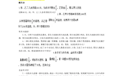 五年级奥数基础教程-列方程解应用题小学_奥数专题合集_H003小学奥数培训班课程+习题_1-6年级上下册奥数_五年级_整张专辑奥数五年级数学奥数基础教程_通用版