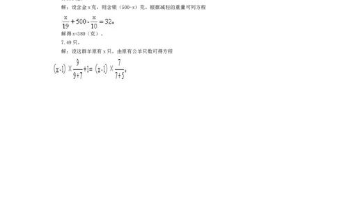 五年级奥数基础教程-列方程解应用题小学_奥数专题合集_H003小学奥数培训班课程+习题_1-6年级上下册奥数_五年级_整张专辑奥数五年级数学奥数基础教程_通用版
