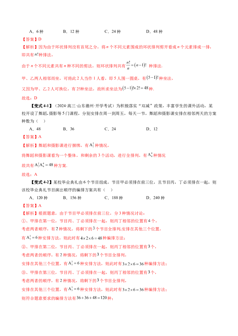 第02讲排列、组合（十九大题型）（讲义）（解析版）_2025年新高考资料_一轮复习_2025年高考数学一轮复习讲练测（新教材新高考，含2024高考真题）