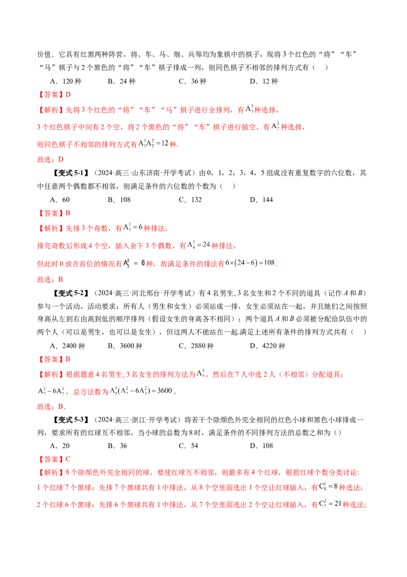 第02讲排列、组合（十九大题型）（讲义）（解析版）_2025年新高考资料_一轮复习_2025年高考数学一轮复习讲练测（新教材新高考，含2024高考真题）