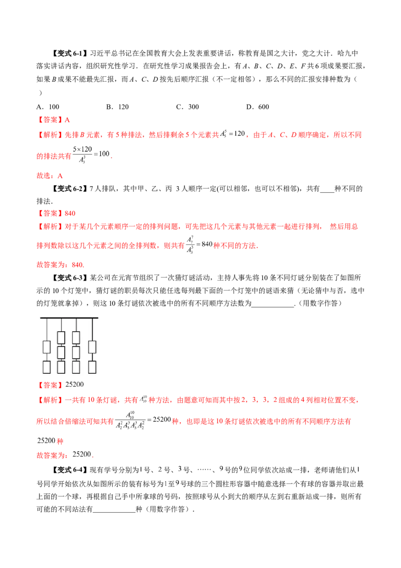 第02讲排列、组合（十九大题型）（讲义）（解析版）_2025年新高考资料_一轮复习_2025年高考数学一轮复习讲练测（新教材新高考，含2024高考真题）