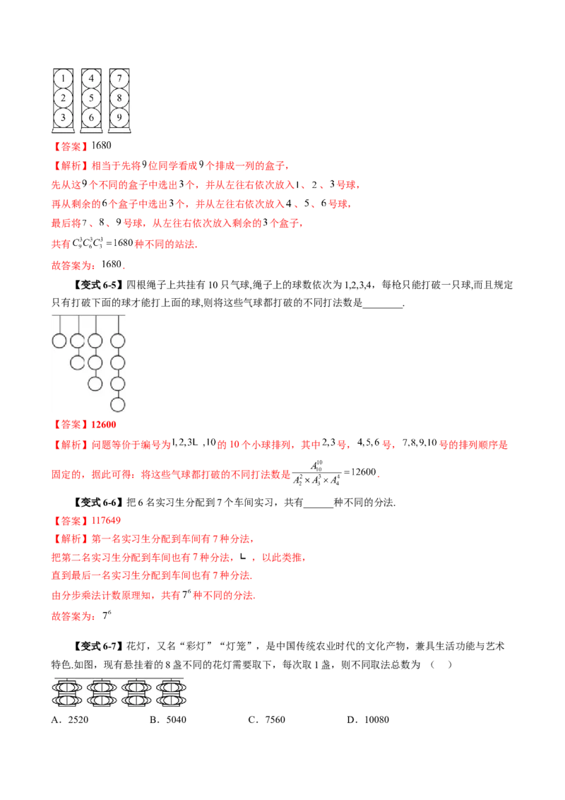 第02讲排列、组合（十九大题型）（讲义）（解析版）_2025年新高考资料_一轮复习_2025年高考数学一轮复习讲练测（新教材新高考，含2024高考真题）
