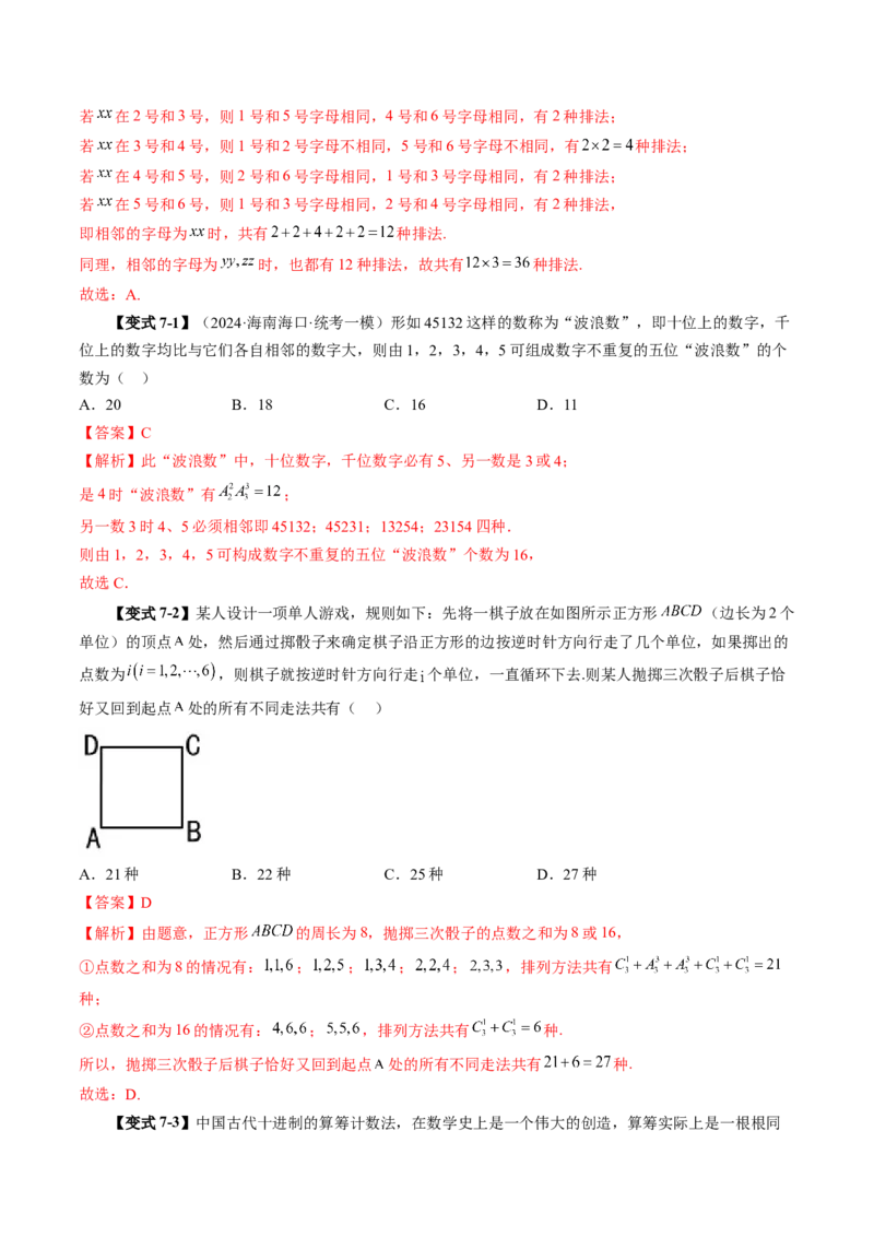 第02讲排列、组合（十九大题型）（讲义）（解析版）_2025年新高考资料_一轮复习_2025年高考数学一轮复习讲练测（新教材新高考，含2024高考真题）