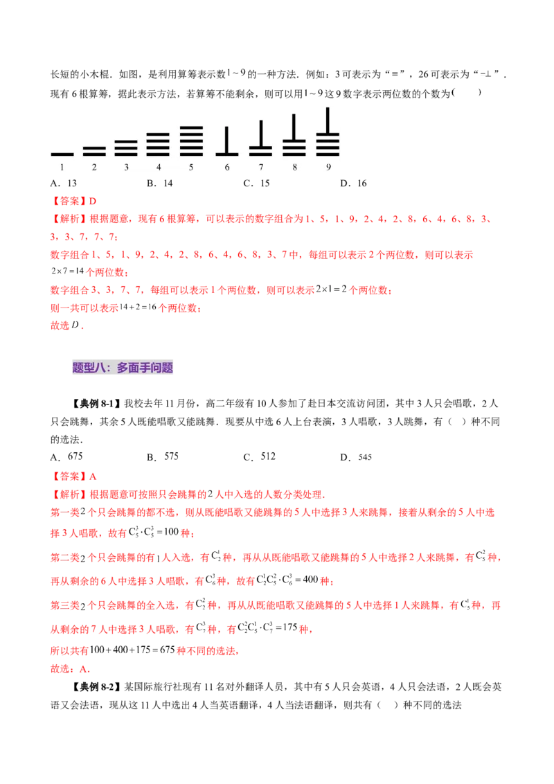 第02讲排列、组合（十九大题型）（讲义）（解析版）_2025年新高考资料_一轮复习_2025年高考数学一轮复习讲练测（新教材新高考，含2024高考真题）