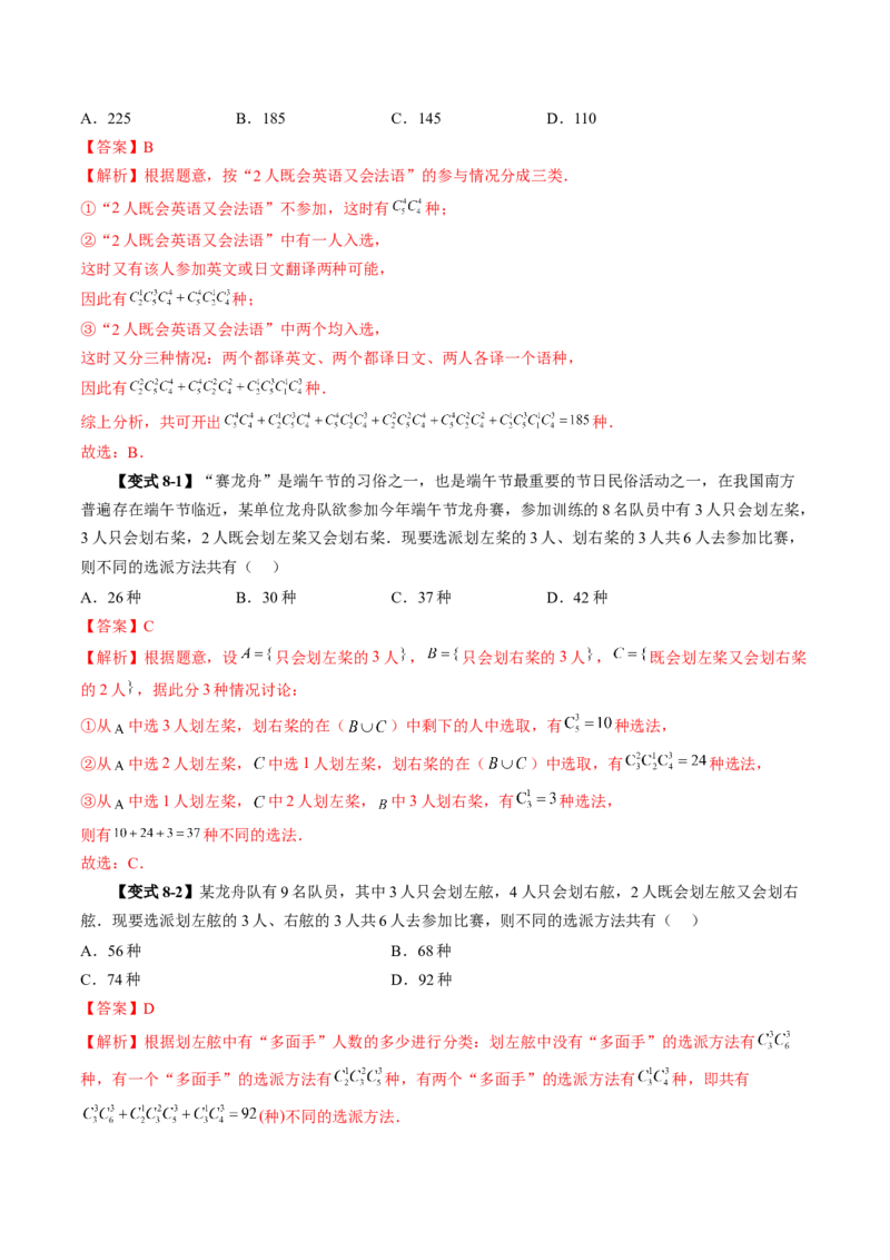 第02讲排列、组合（十九大题型）（讲义）（解析版）_2025年新高考资料_一轮复习_2025年高考数学一轮复习讲练测（新教材新高考，含2024高考真题）