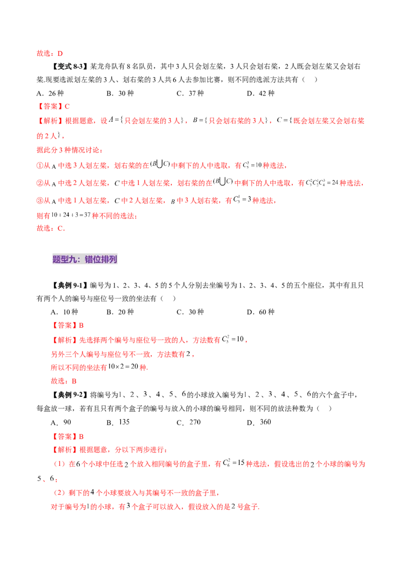 第02讲排列、组合（十九大题型）（讲义）（解析版）_2025年新高考资料_一轮复习_2025年高考数学一轮复习讲练测（新教材新高考，含2024高考真题）