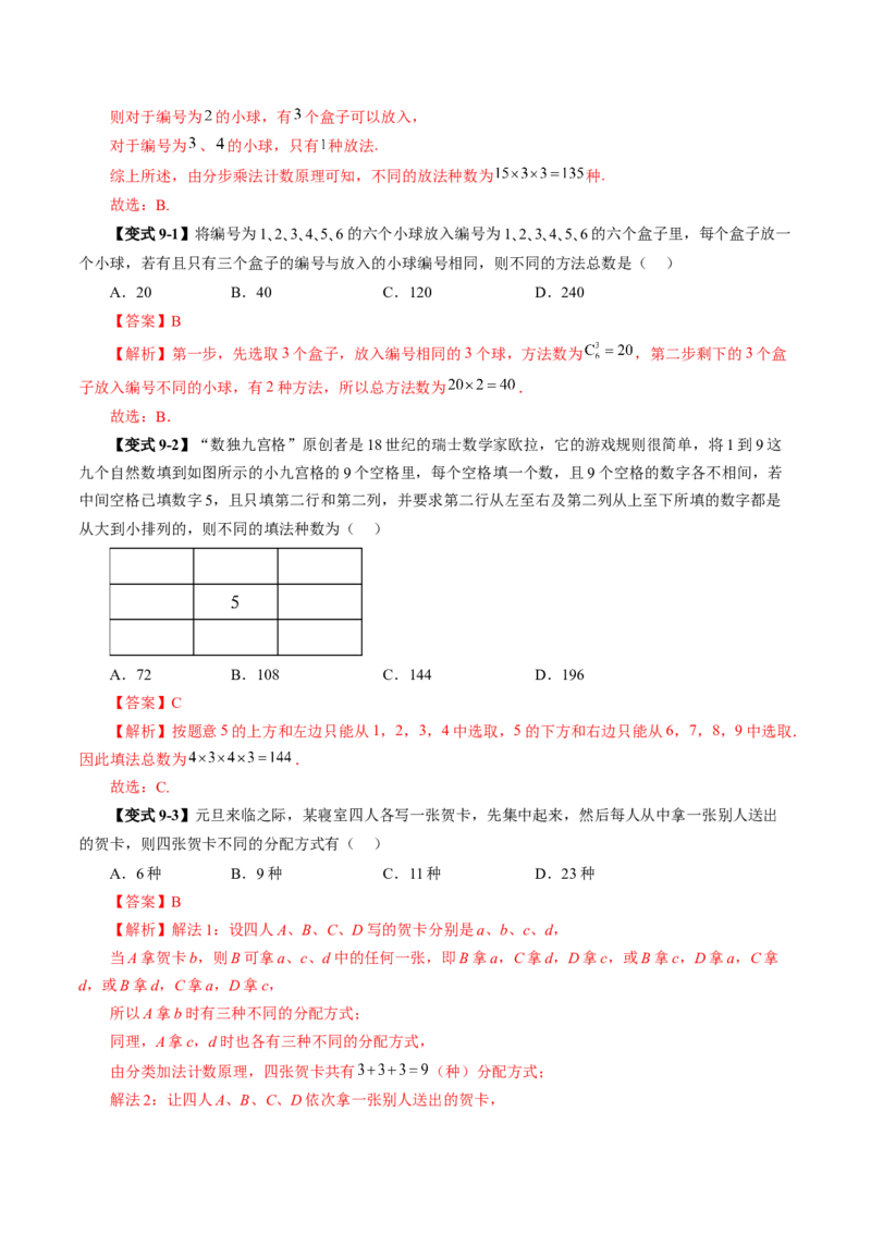 第02讲排列、组合（十九大题型）（讲义）（解析版）_2025年新高考资料_一轮复习_2025年高考数学一轮复习讲练测（新教材新高考，含2024高考真题）