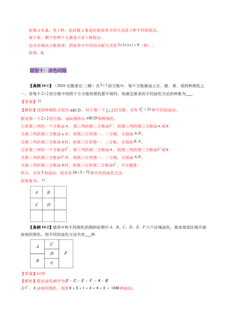 第02讲排列、组合（十九大题型）（讲义）（解析版）_2025年新高考资料_一轮复习_2025年高考数学一轮复习讲练测（新教材新高考，含2024高考真题）
