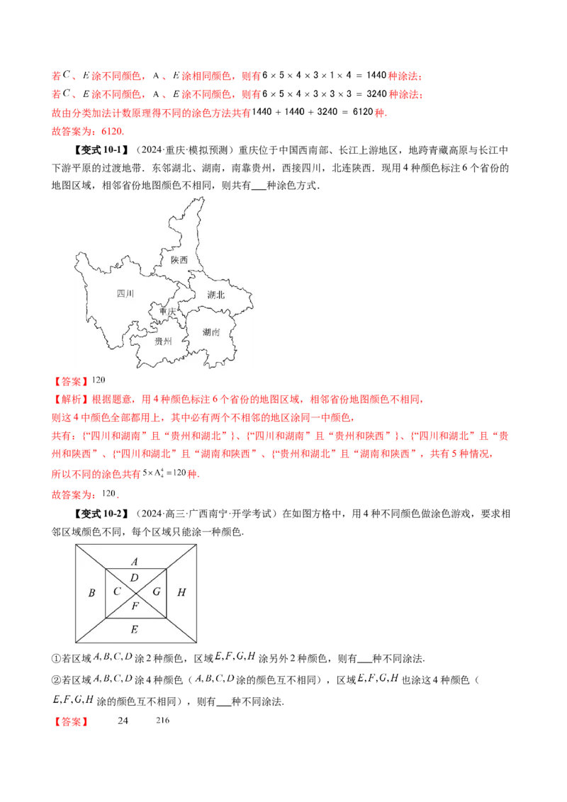 第02讲排列、组合（十九大题型）（讲义）（解析版）_2025年新高考资料_一轮复习_2025年高考数学一轮复习讲练测（新教材新高考，含2024高考真题）