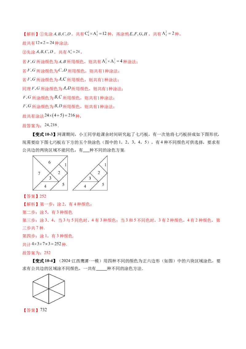 第02讲排列、组合（十九大题型）（讲义）（解析版）_2025年新高考资料_一轮复习_2025年高考数学一轮复习讲练测（新教材新高考，含2024高考真题）