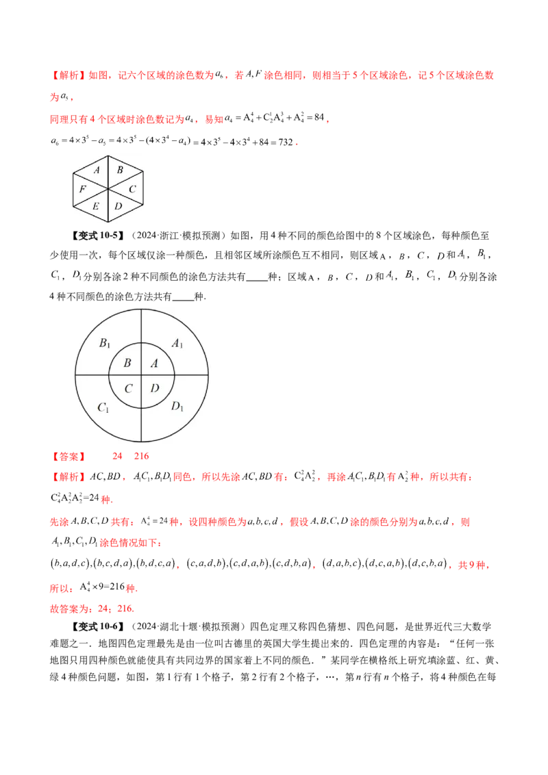 第02讲排列、组合（十九大题型）（讲义）（解析版）_2025年新高考资料_一轮复习_2025年高考数学一轮复习讲练测（新教材新高考，含2024高考真题）