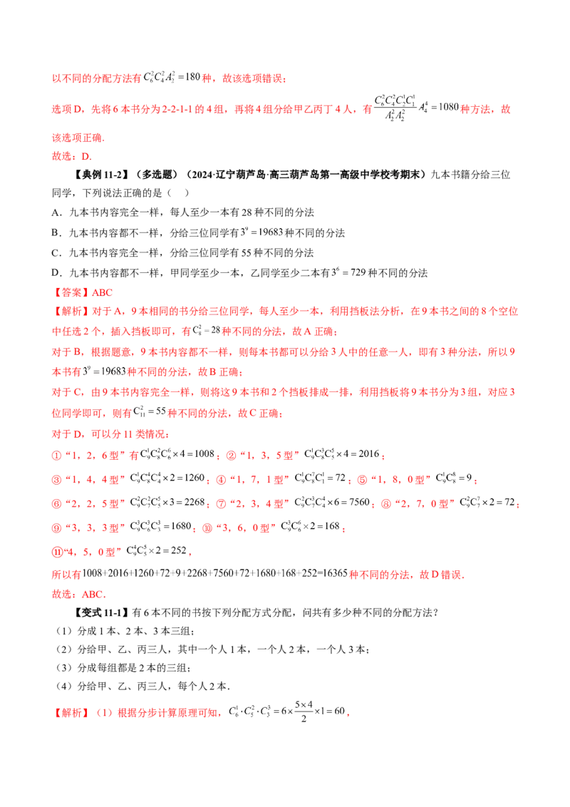 第02讲排列、组合（十九大题型）（讲义）（解析版）_2025年新高考资料_一轮复习_2025年高考数学一轮复习讲练测（新教材新高考，含2024高考真题）