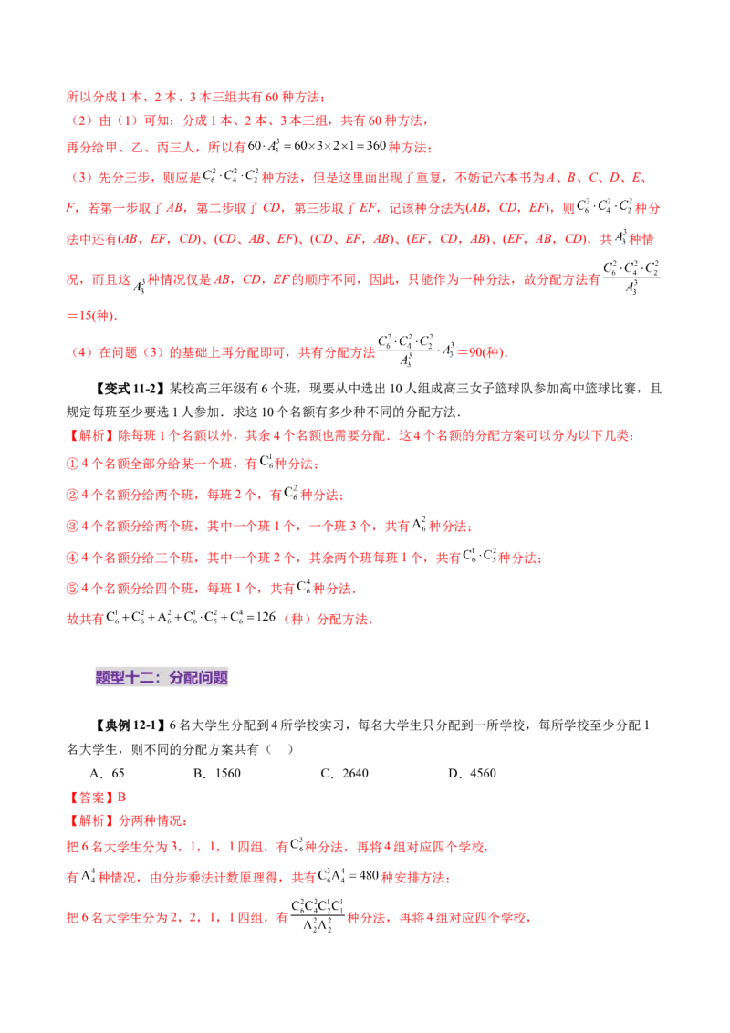第02讲排列、组合（十九大题型）（讲义）（解析版）_2025年新高考资料_一轮复习_2025年高考数学一轮复习讲练测（新教材新高考，含2024高考真题）