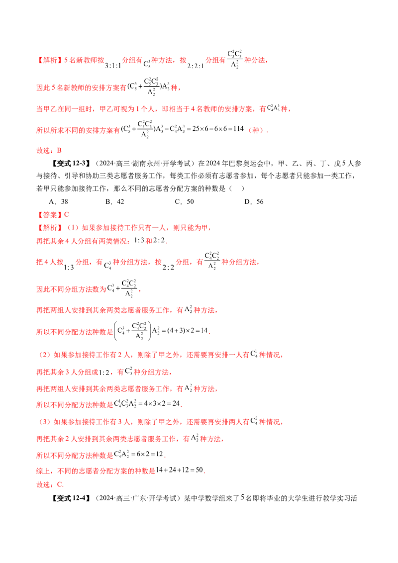 第02讲排列、组合（十九大题型）（讲义）（解析版）_2025年新高考资料_一轮复习_2025年高考数学一轮复习讲练测（新教材新高考，含2024高考真题）