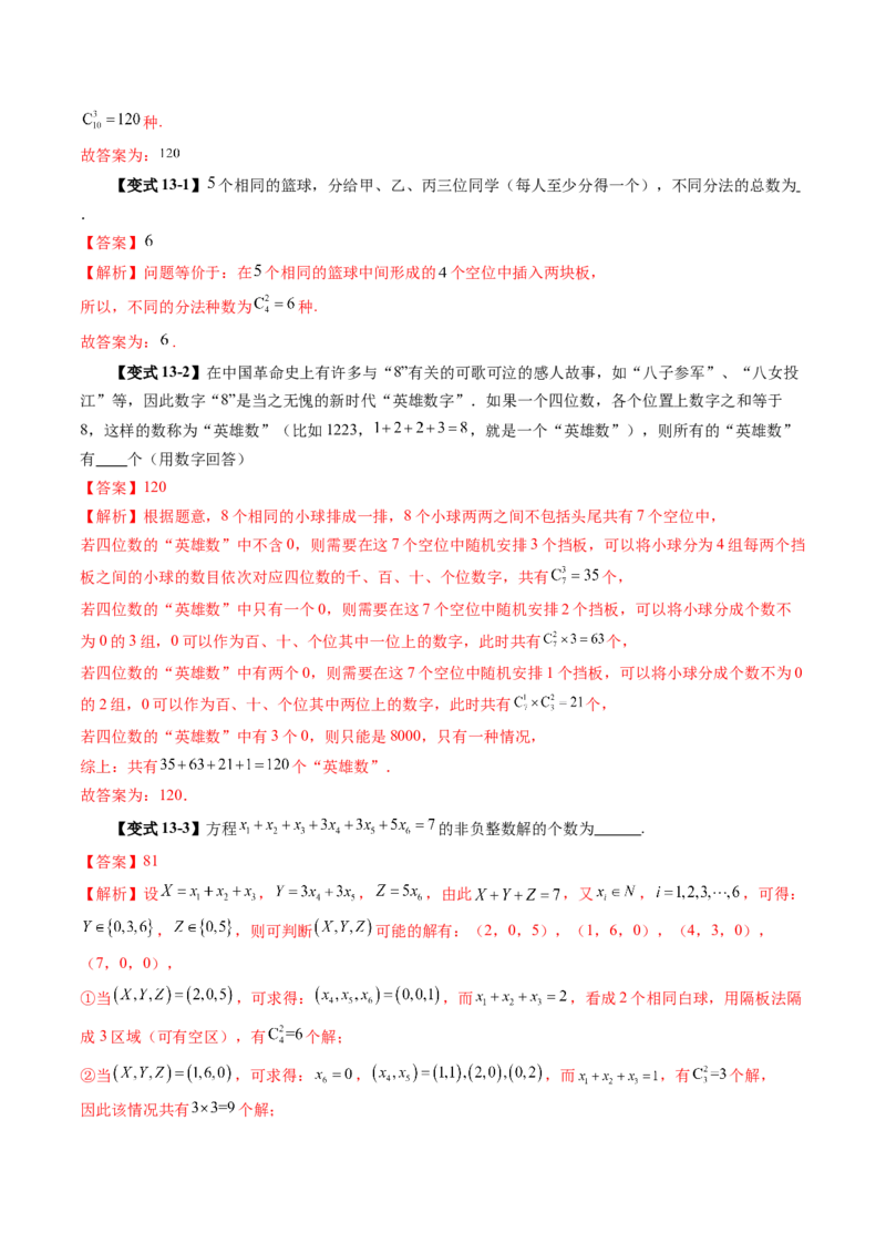 第02讲排列、组合（十九大题型）（讲义）（解析版）_2025年新高考资料_一轮复习_2025年高考数学一轮复习讲练测（新教材新高考，含2024高考真题）