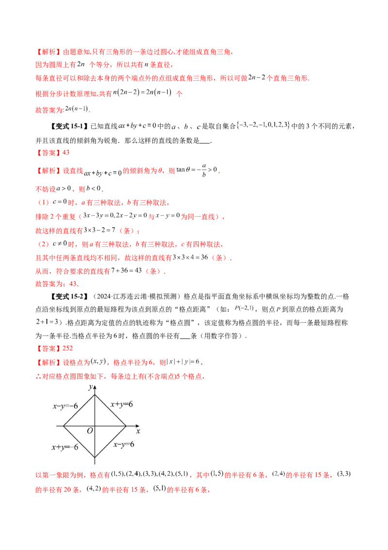 第02讲排列、组合（十九大题型）（讲义）（解析版）_2025年新高考资料_一轮复习_2025年高考数学一轮复习讲练测（新教材新高考，含2024高考真题）