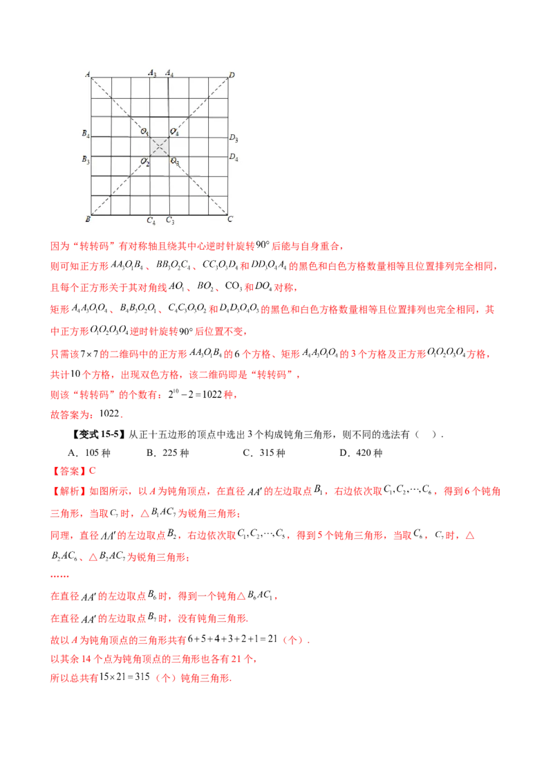 第02讲排列、组合（十九大题型）（讲义）（解析版）_2025年新高考资料_一轮复习_2025年高考数学一轮复习讲练测（新教材新高考，含2024高考真题）