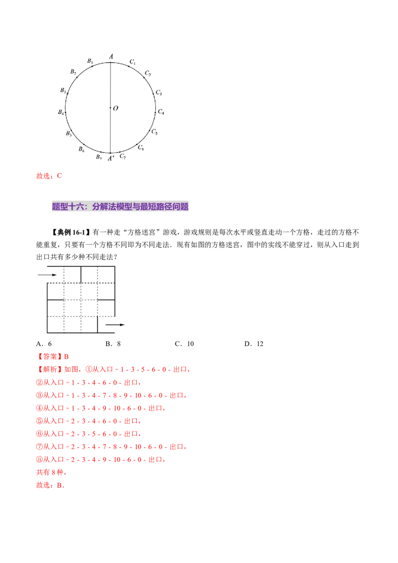 第02讲排列、组合（十九大题型）（讲义）（解析版）_2025年新高考资料_一轮复习_2025年高考数学一轮复习讲练测（新教材新高考，含2024高考真题）