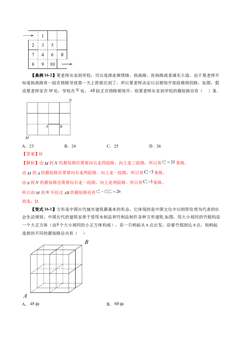 第02讲排列、组合（十九大题型）（讲义）（解析版）_2025年新高考资料_一轮复习_2025年高考数学一轮复习讲练测（新教材新高考，含2024高考真题）