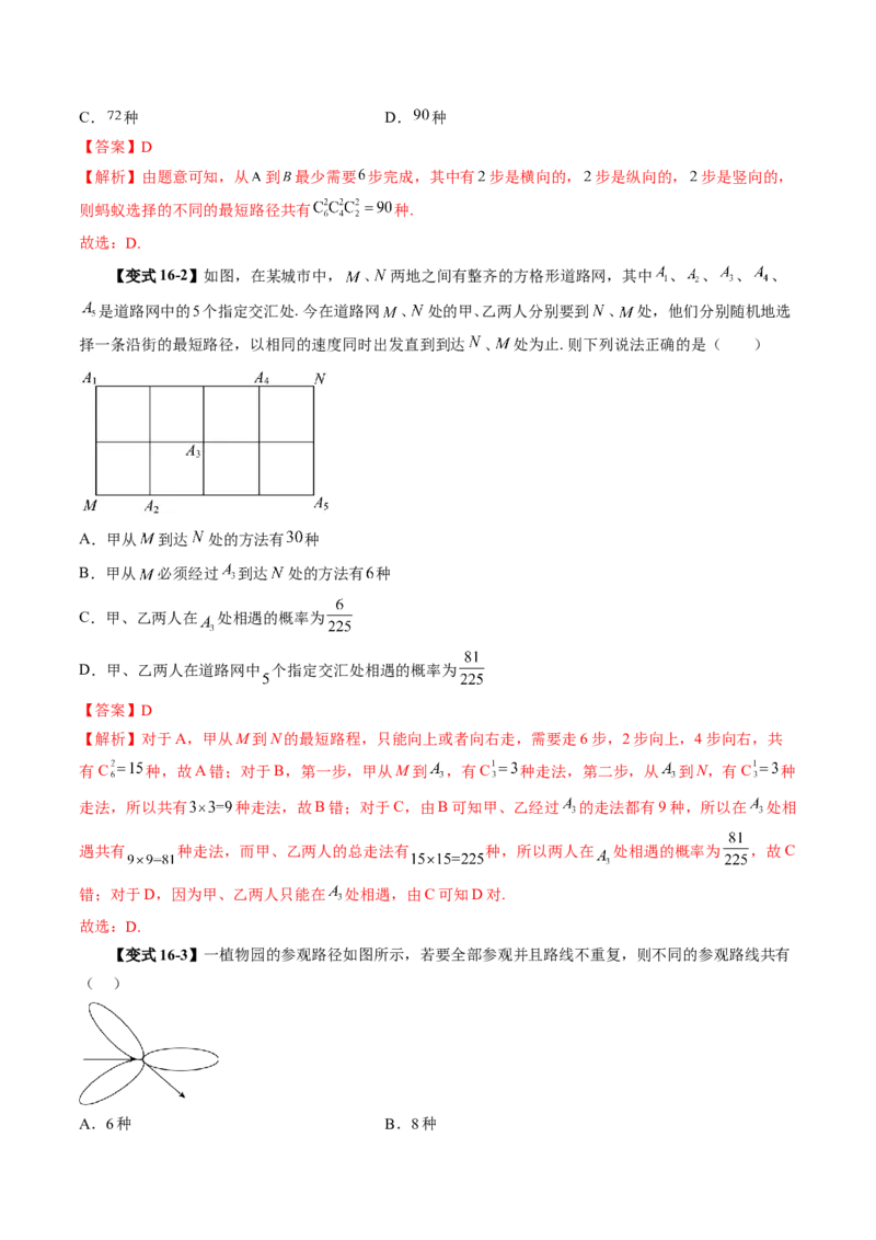 第02讲排列、组合（十九大题型）（讲义）（解析版）_2025年新高考资料_一轮复习_2025年高考数学一轮复习讲练测（新教材新高考，含2024高考真题）