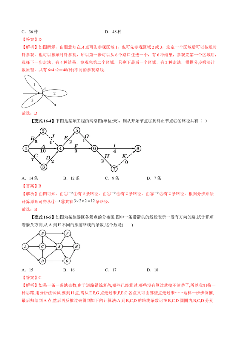 第02讲排列、组合（十九大题型）（讲义）（解析版）_2025年新高考资料_一轮复习_2025年高考数学一轮复习讲练测（新教材新高考，含2024高考真题）