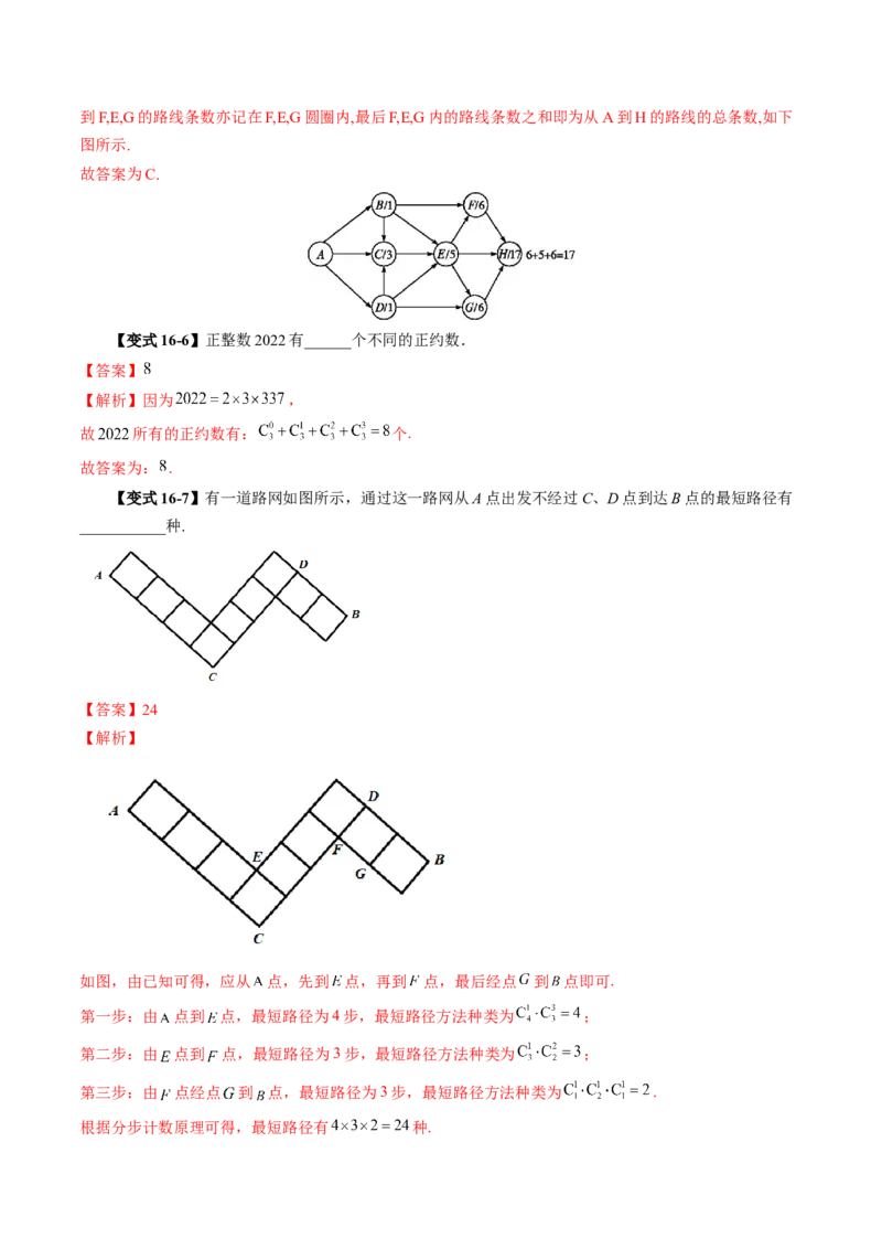 第02讲排列、组合（十九大题型）（讲义）（解析版）_2025年新高考资料_一轮复习_2025年高考数学一轮复习讲练测（新教材新高考，含2024高考真题）