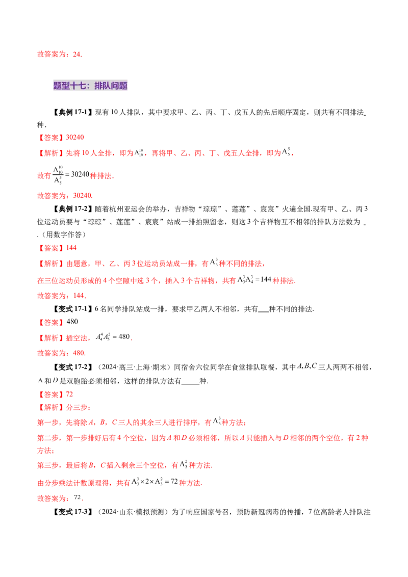 第02讲排列、组合（十九大题型）（讲义）（解析版）_2025年新高考资料_一轮复习_2025年高考数学一轮复习讲练测（新教材新高考，含2024高考真题）