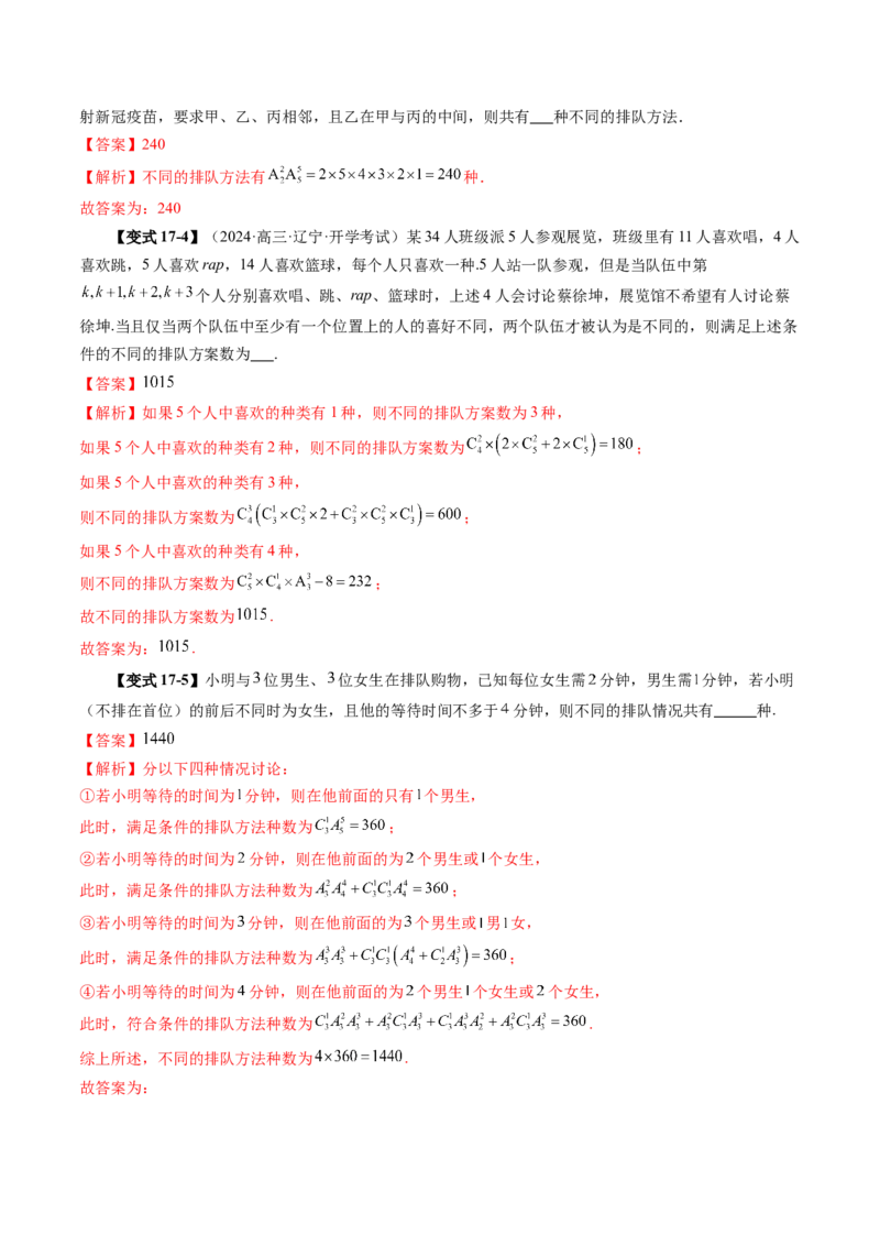 第02讲排列、组合（十九大题型）（讲义）（解析版）_2025年新高考资料_一轮复习_2025年高考数学一轮复习讲练测（新教材新高考，含2024高考真题）