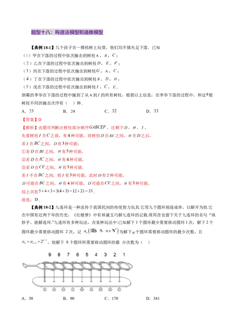 第02讲排列、组合（十九大题型）（讲义）（解析版）_2025年新高考资料_一轮复习_2025年高考数学一轮复习讲练测（新教材新高考，含2024高考真题）