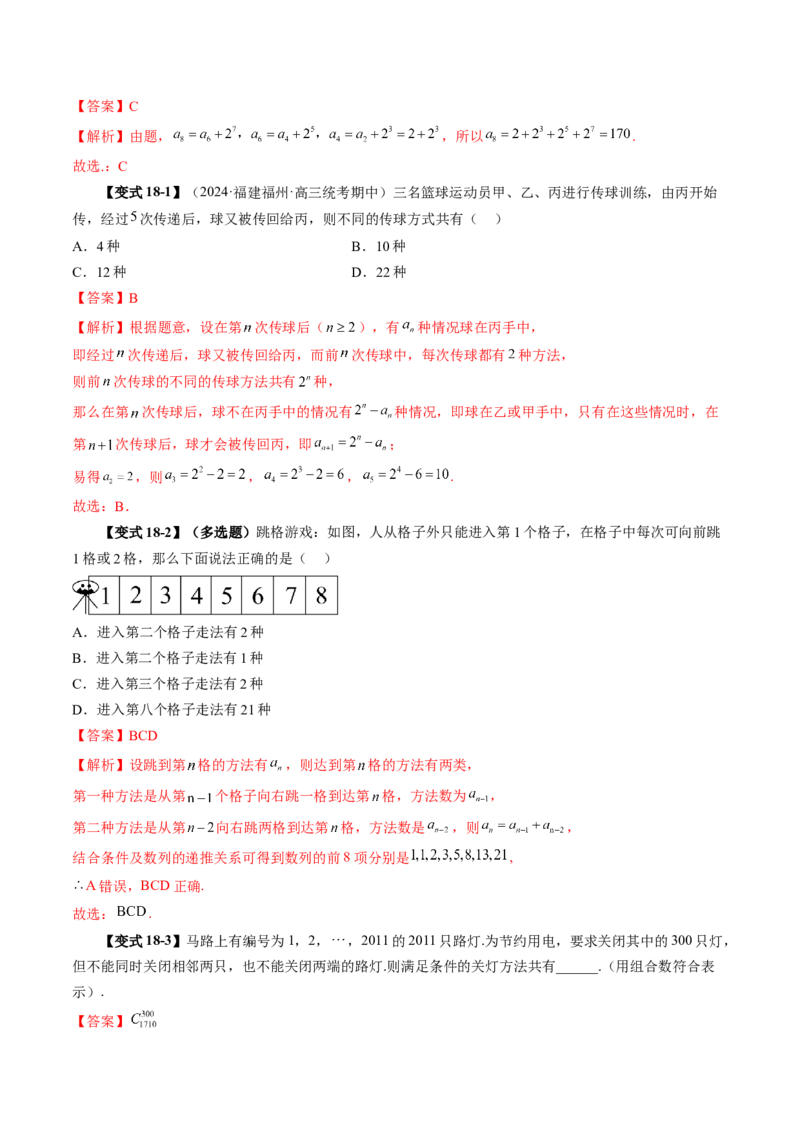 第02讲排列、组合（十九大题型）（讲义）（解析版）_2025年新高考资料_一轮复习_2025年高考数学一轮复习讲练测（新教材新高考，含2024高考真题）