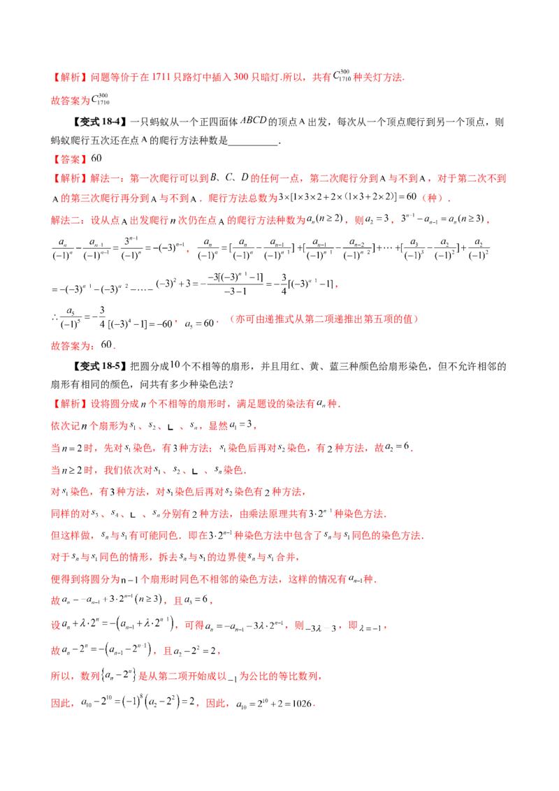 第02讲排列、组合（十九大题型）（讲义）（解析版）_2025年新高考资料_一轮复习_2025年高考数学一轮复习讲练测（新教材新高考，含2024高考真题）