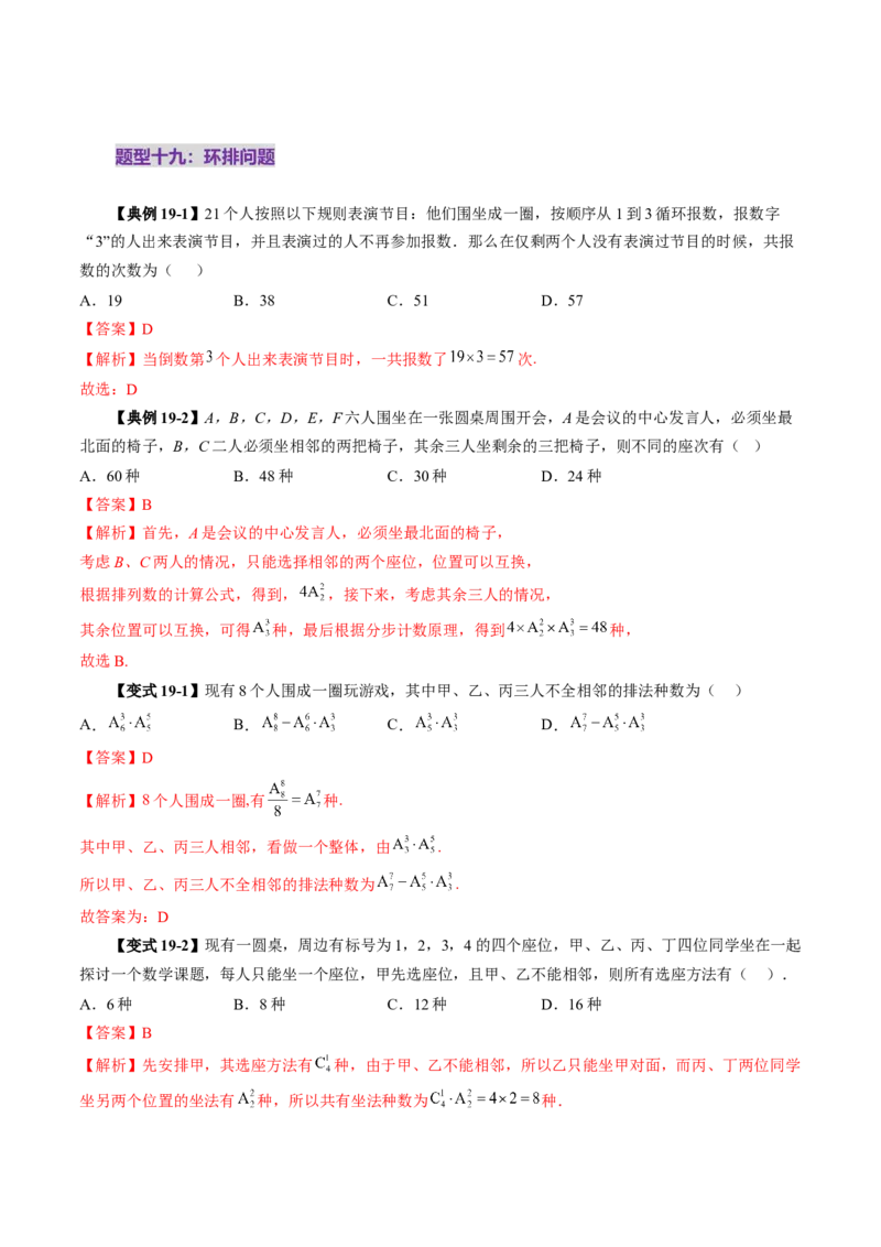 第02讲排列、组合（十九大题型）（讲义）（解析版）_2025年新高考资料_一轮复习_2025年高考数学一轮复习讲练测（新教材新高考，含2024高考真题）