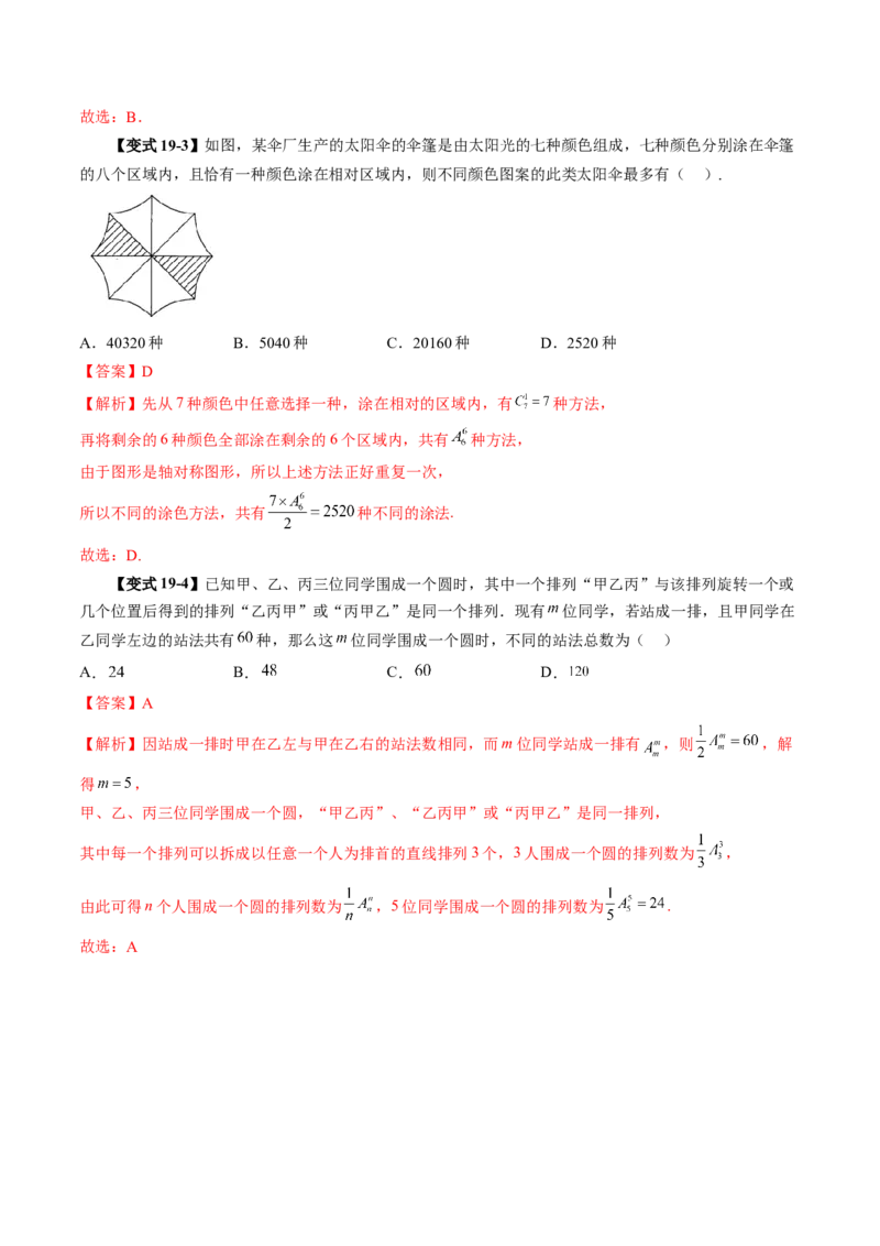 第02讲排列、组合（十九大题型）（讲义）（解析版）_2025年新高考资料_一轮复习_2025年高考数学一轮复习讲练测（新教材新高考，含2024高考真题）