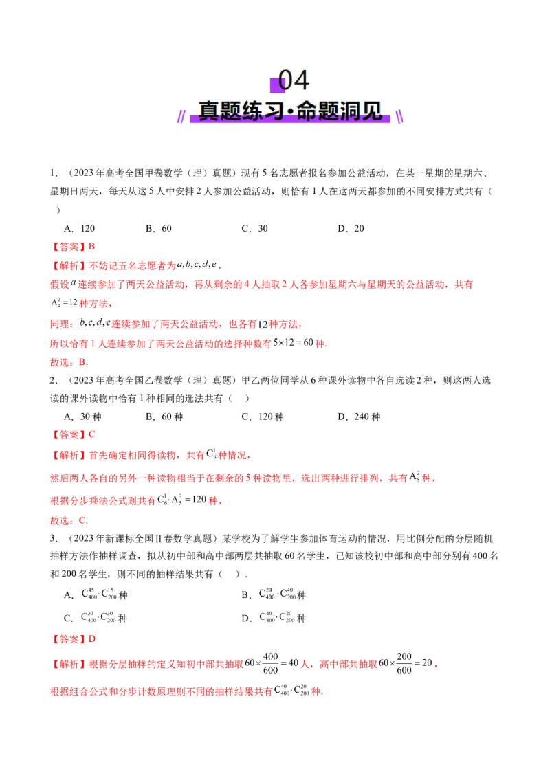 第02讲排列、组合（十九大题型）（讲义）（解析版）_2025年新高考资料_一轮复习_2025年高考数学一轮复习讲练测（新教材新高考，含2024高考真题）